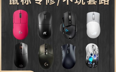 罗技gpw鼠标滚轮上下回滚要怎么解决?