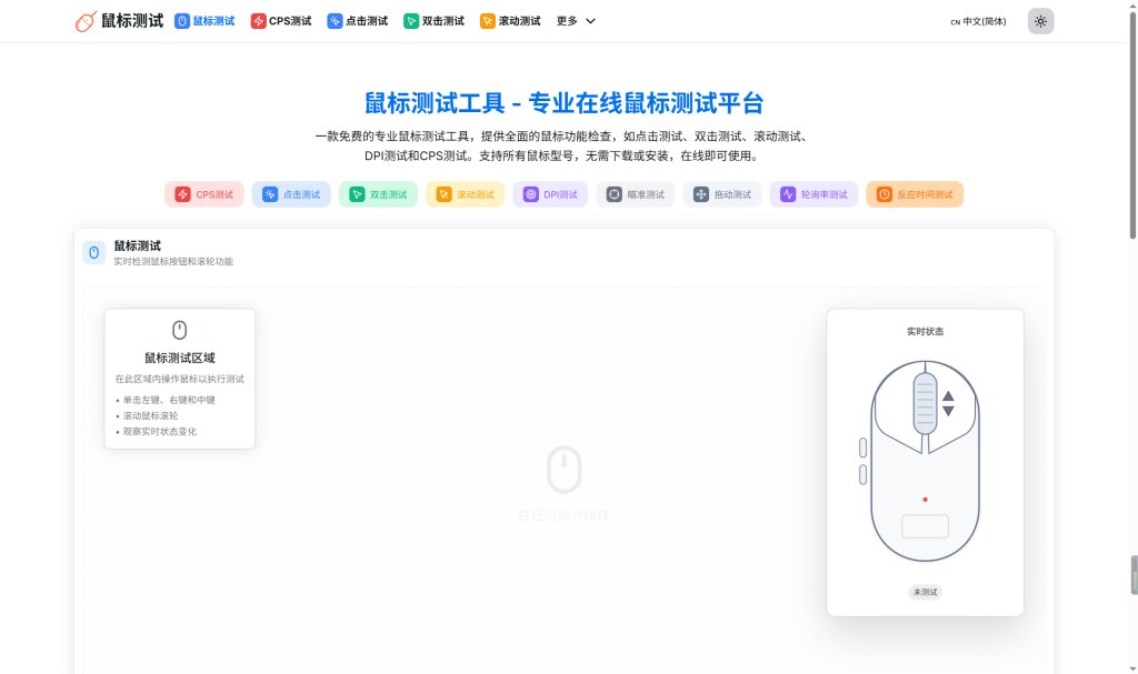 鼠标点击测试网站汇总