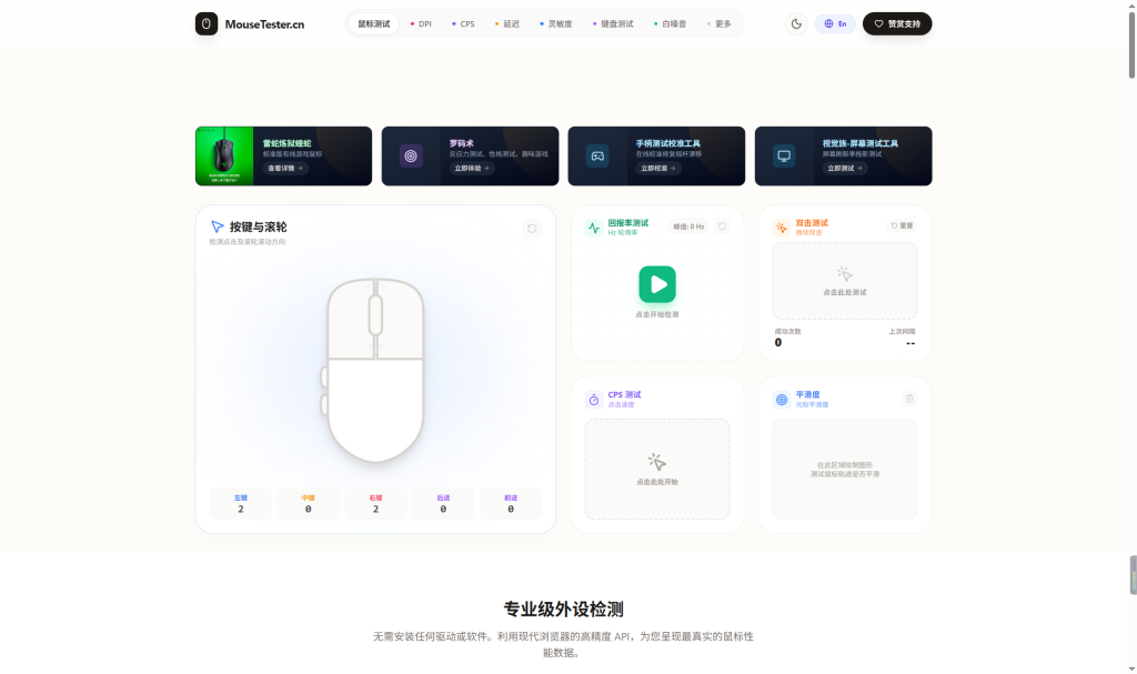 鼠标点击测试网站汇总