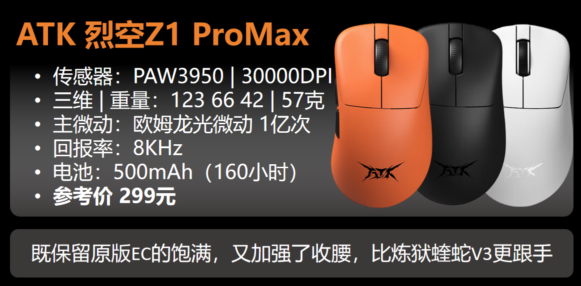 ATK鼠标全系选购指南!模具分析|版本建议