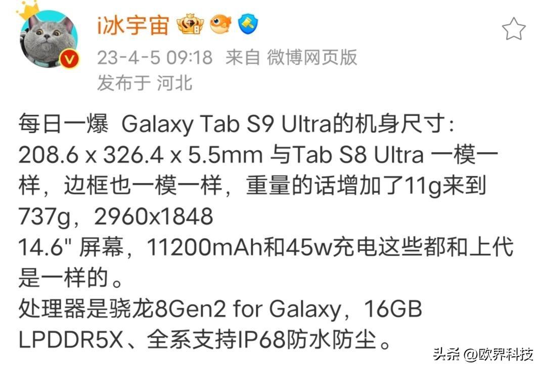 Galaxy Tab S9 Ultra消息曝光（三星平板电脑新机型参数）