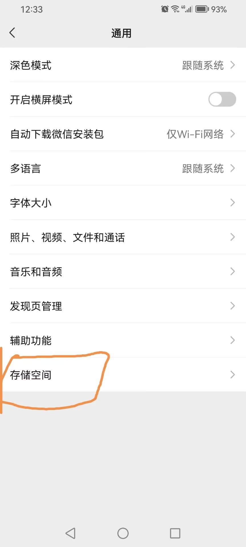微信缓存如何清理（手把手教你清理微信垃圾缓存）