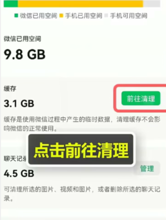 微信缓存如何清理（手把手教你清理微信垃圾缓存）