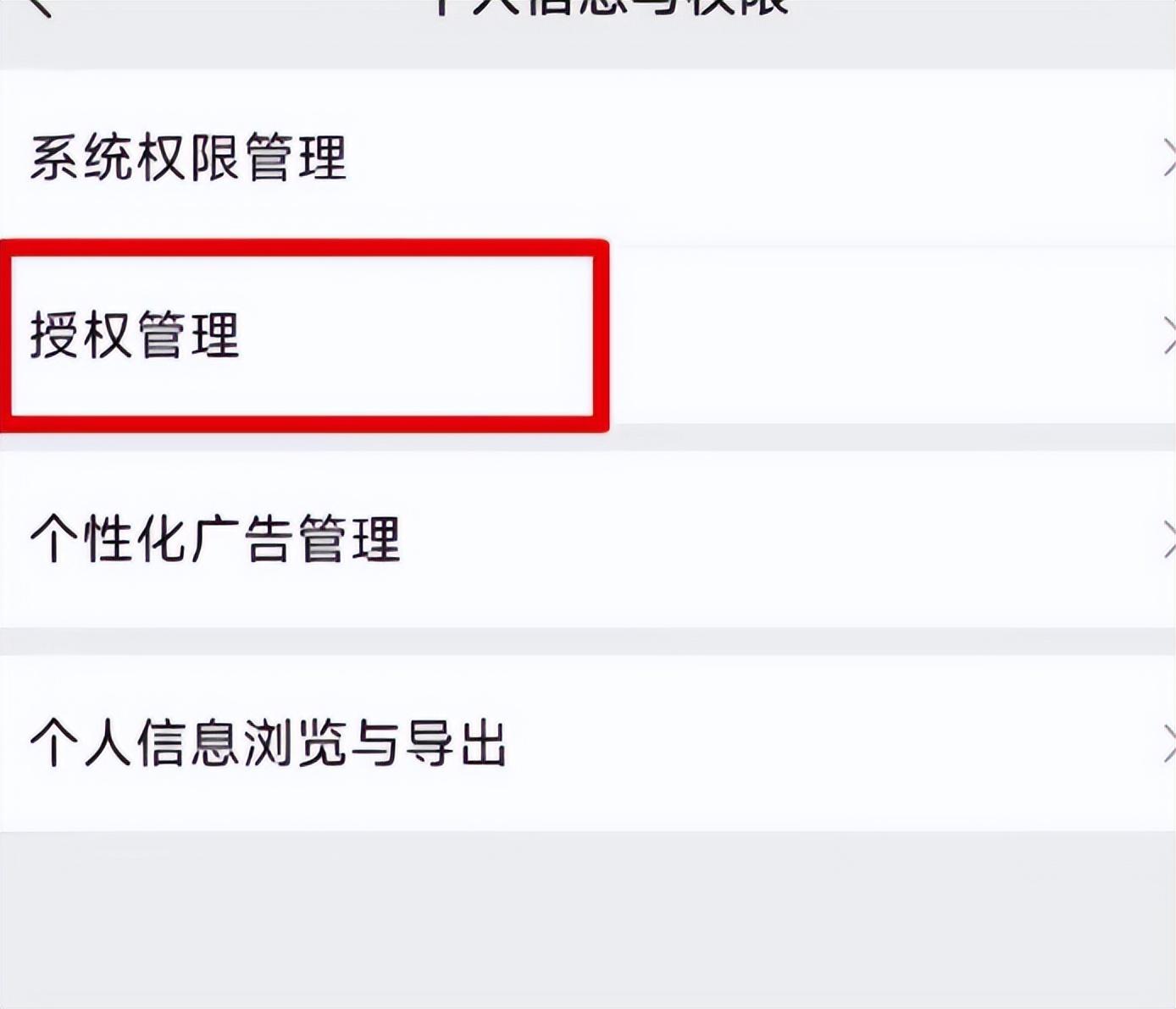 街头扫码给礼物是什么套路（扫码后如何解除授权）