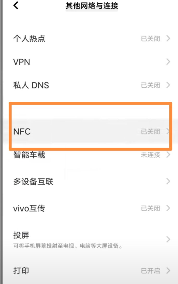 使用nfc功能，手机秒变门禁卡