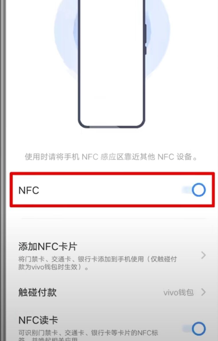 使用nfc功能，手机秒变门禁卡