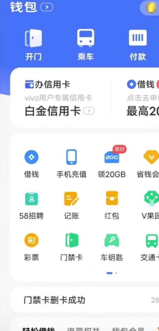 使用nfc功能，手机秒变门禁卡