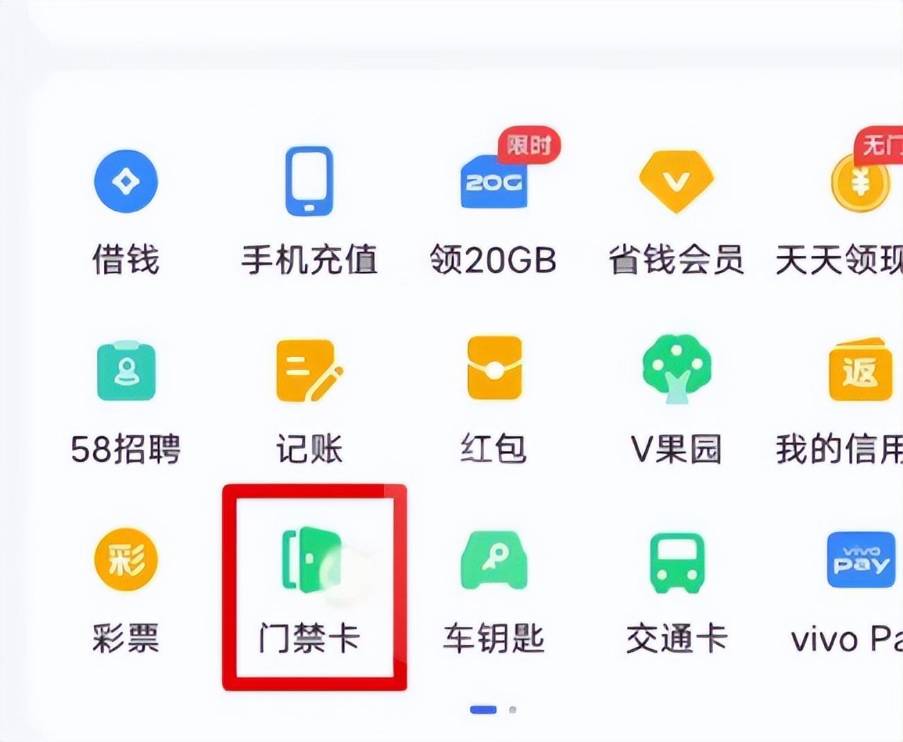 使用nfc功能，手机秒变门禁卡