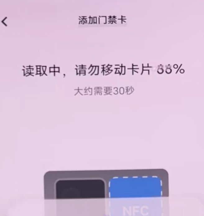 使用nfc功能，手机秒变门禁卡