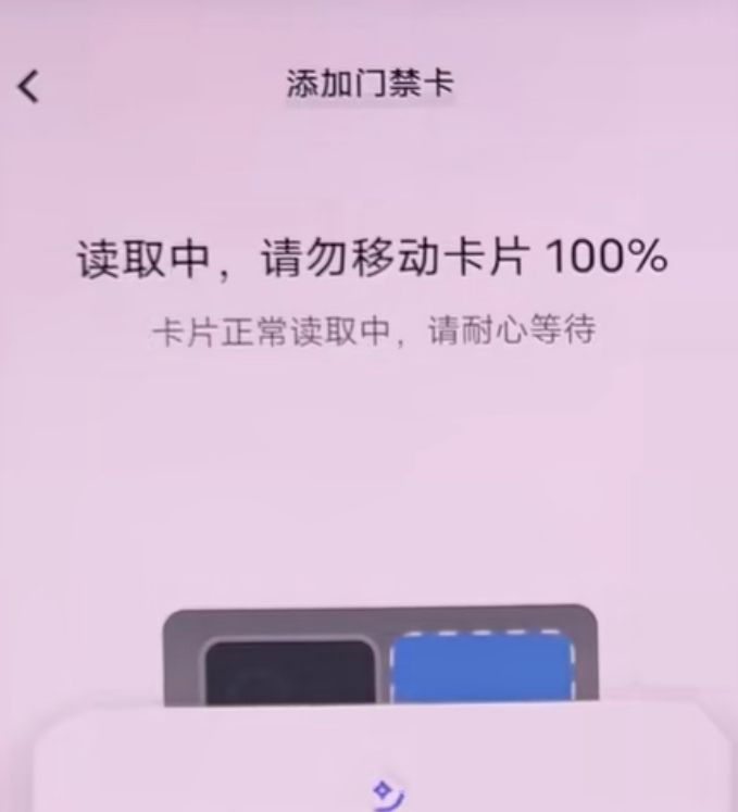 使用nfc功能，手机秒变门禁卡