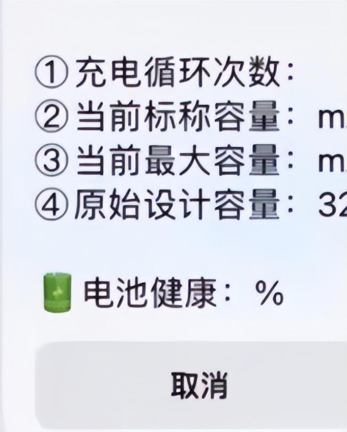 谨防买到翻新机，教你查询iphone电池循环次数