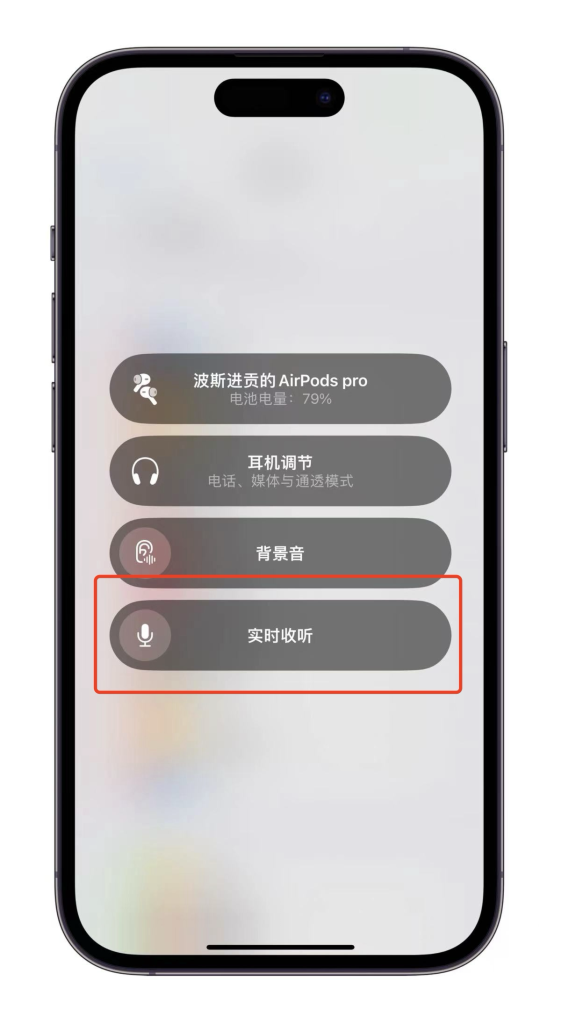 iphone居然可以当监听器使用？一起来看看怎么回事
