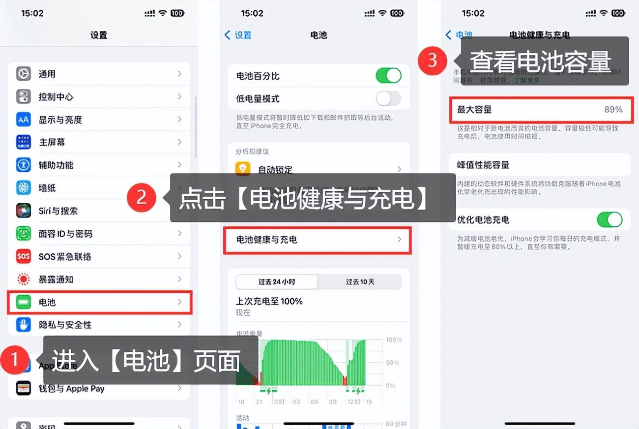 iphone 13如何查看苹果手机电池健康情况？