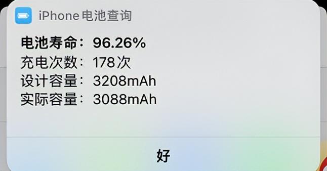iphone 13如何查看苹果手机电池健康情况？