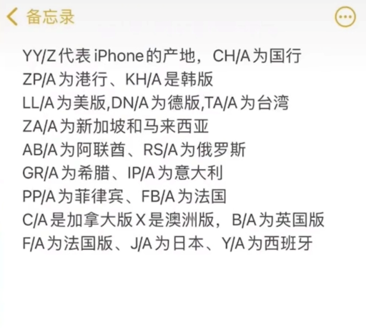 苹果手机序列号开头字母代表什么（iphone序列号的含义）