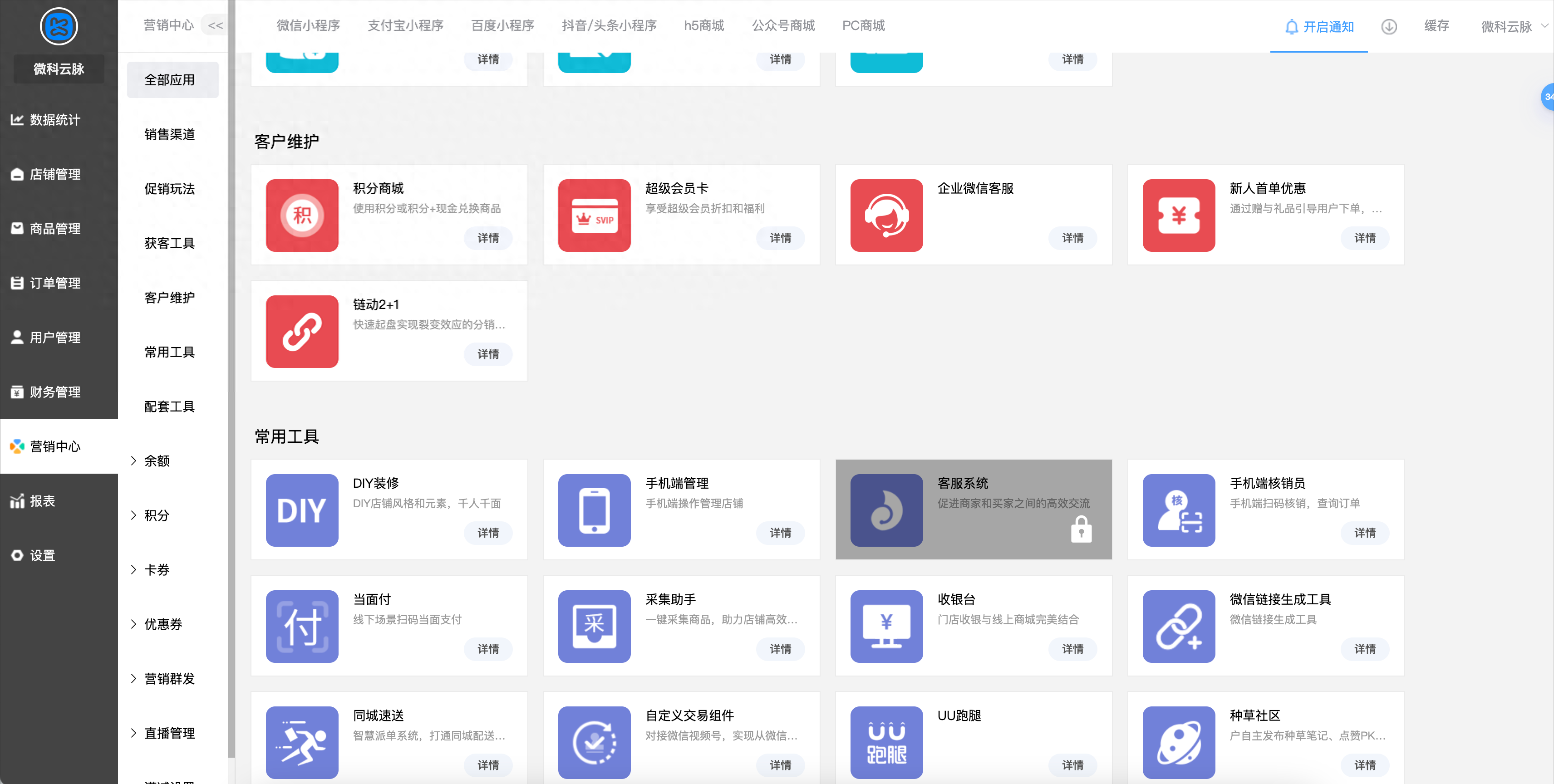 如何搭建一个商城小程序