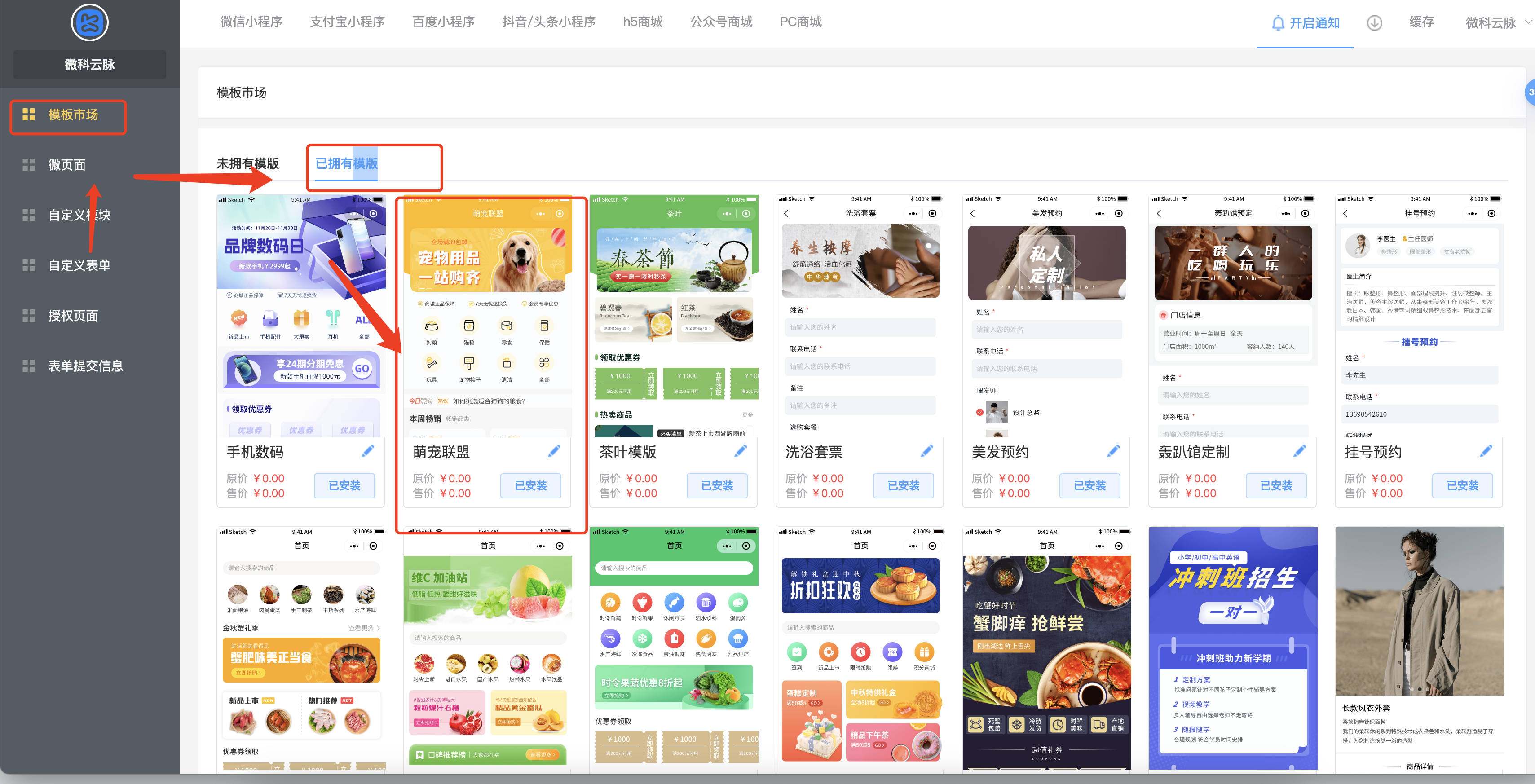 如何搭建一个商城小程序