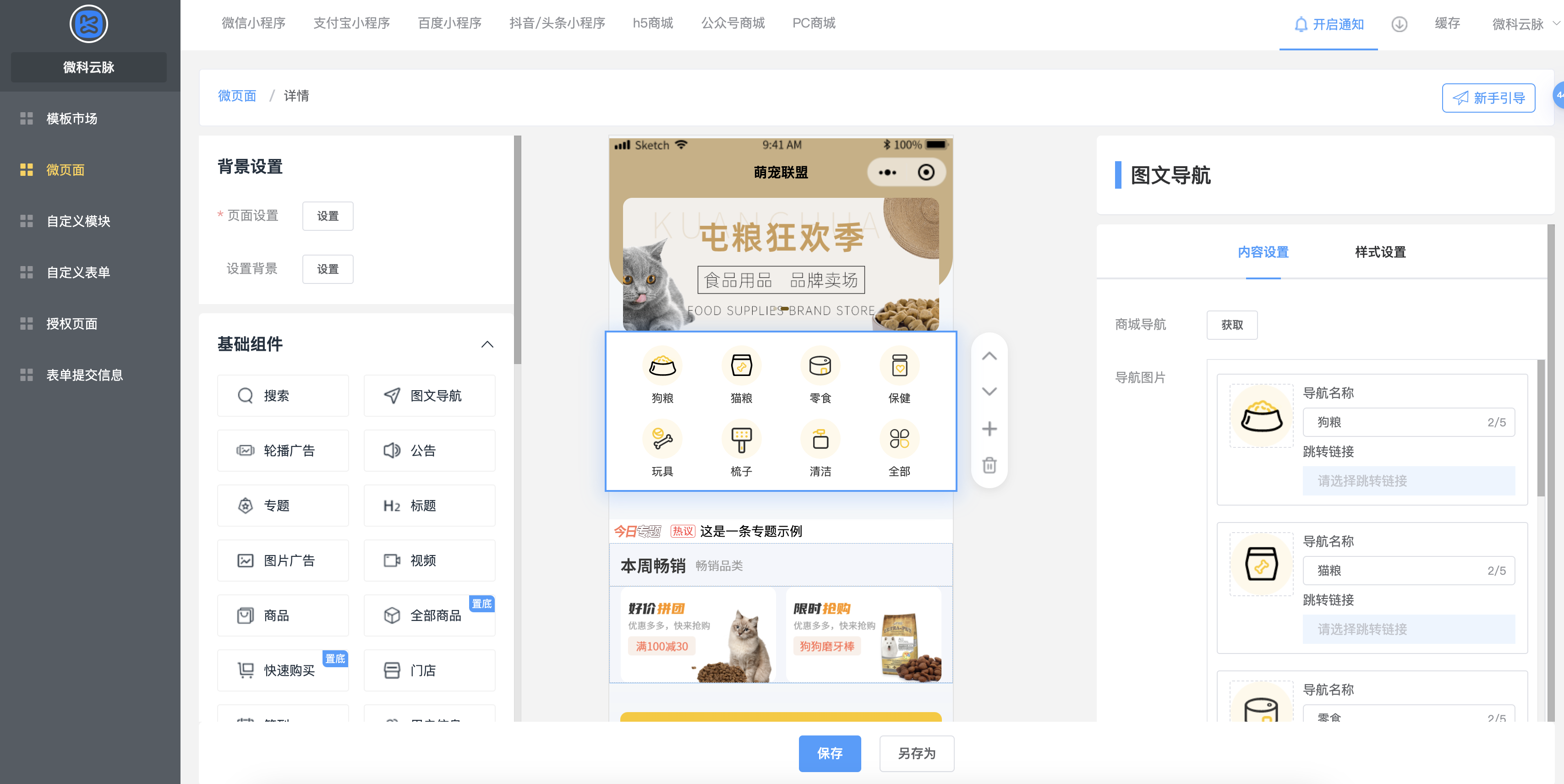 如何搭建一个商城小程序