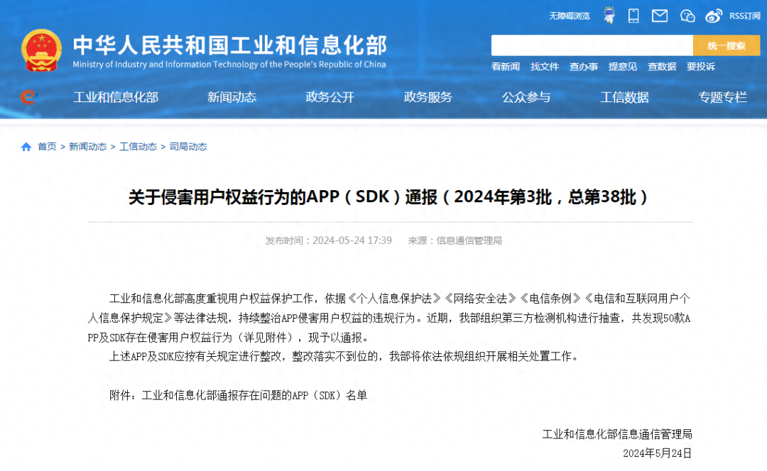官方通报：赶紧卸载！很多人都在用