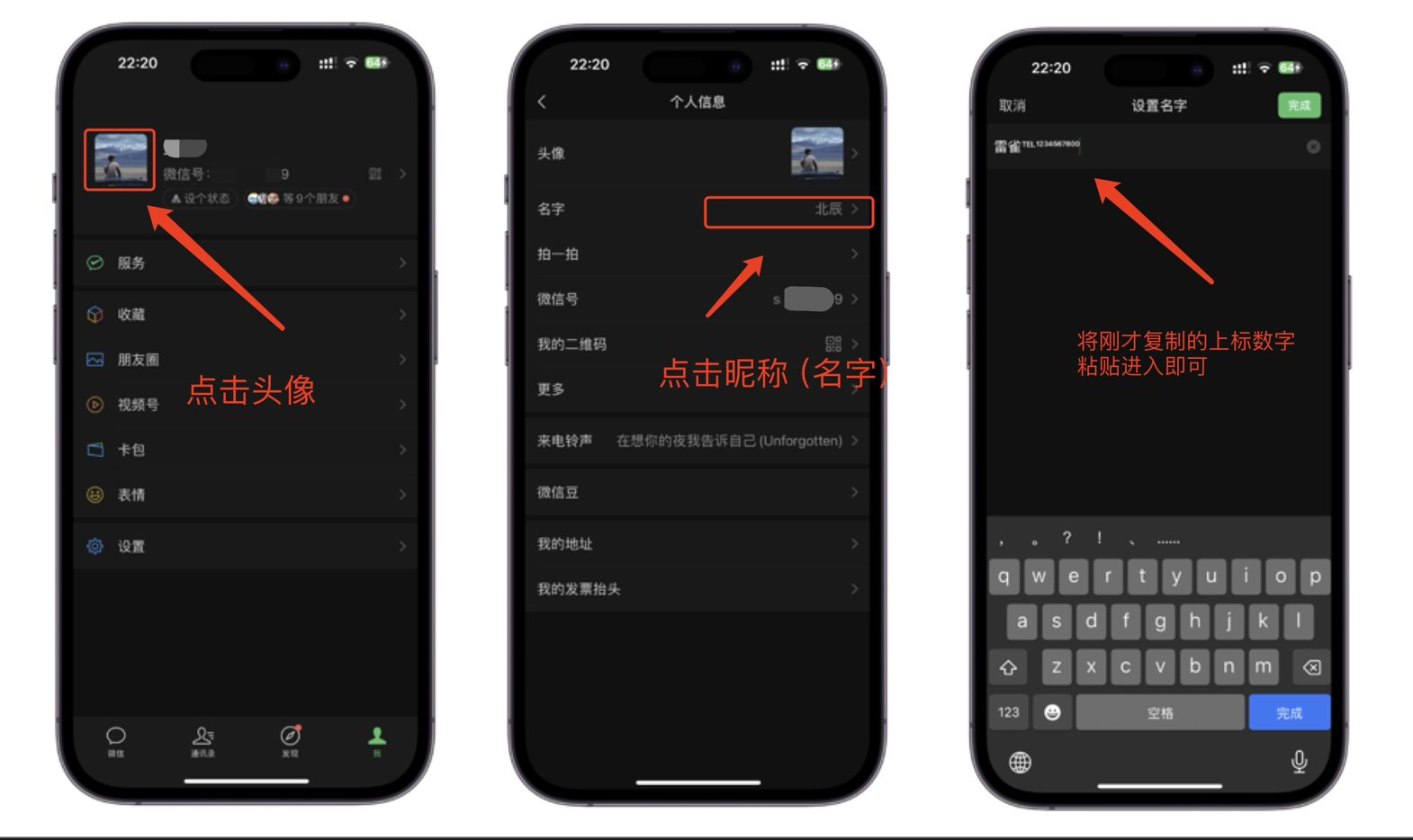 如何在微信昵称上添加缩小的电话号码（昵称添加电话上标小数字教程）
