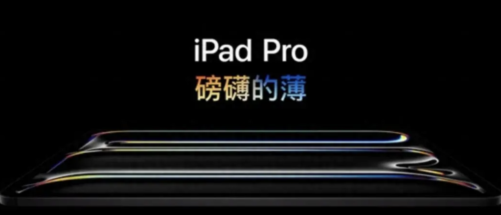iPad Pro 2024屏幕革新：OLED技术引领清晰度新纪元