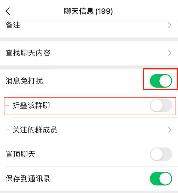 微信如何避免群消息的打扰，这个功能开启即可