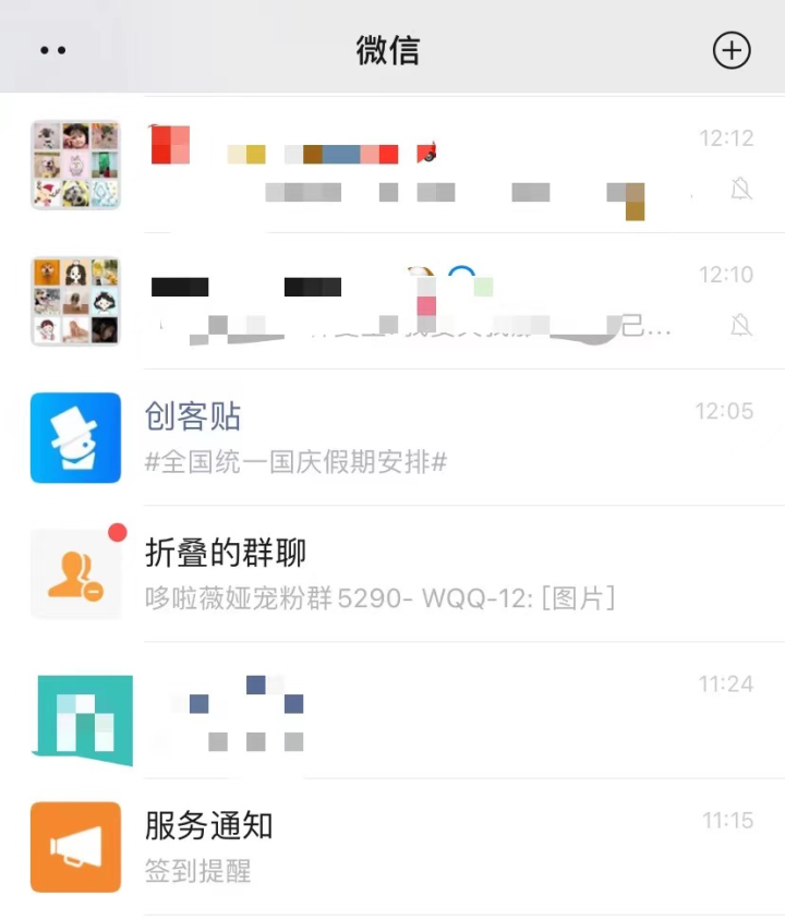 微信如何避免群消息的打扰，这个功能开启即可