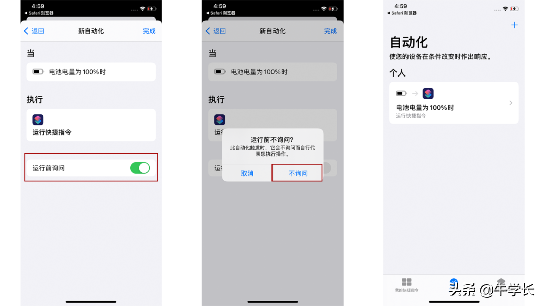 iOS快捷指令实用教程，教你充电100%发出提醒、定时发送短信…..