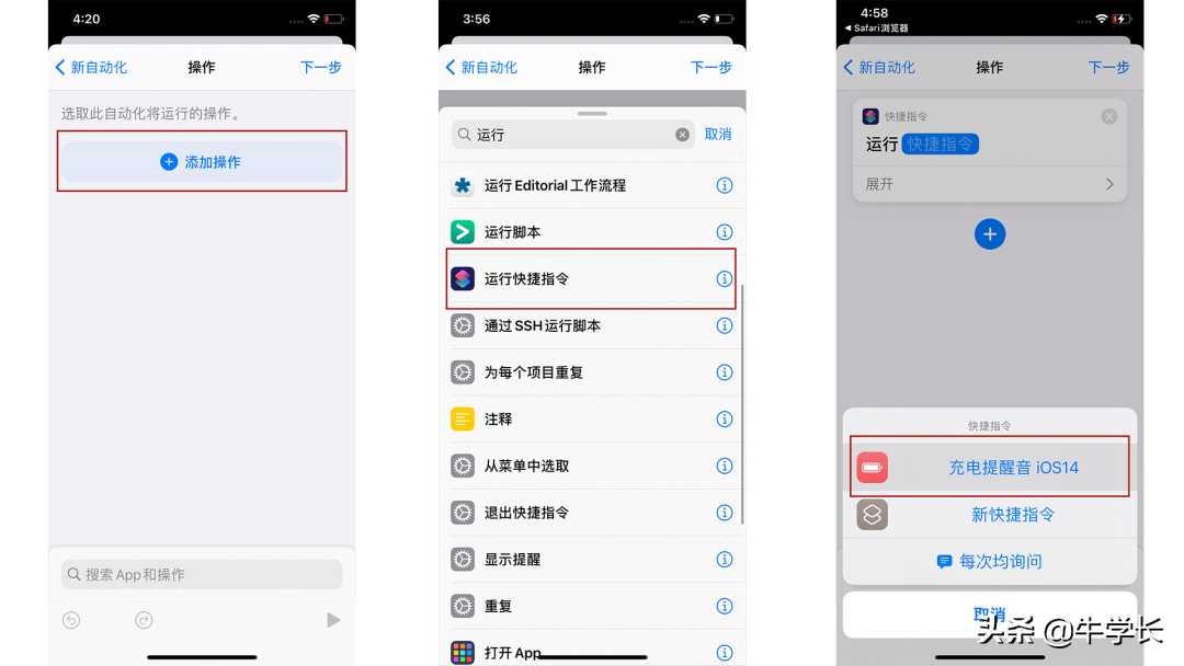 iOS快捷指令实用教程，教你充电100%发出提醒、定时发送短信…..