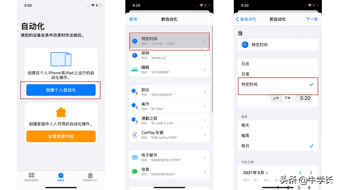 iOS快捷指令实用教程，教你充电100%发出提醒、定时发送短信…..