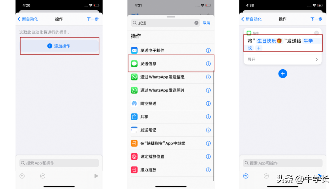 iOS快捷指令实用教程，教你充电100%发出提醒、定时发送短信…..
