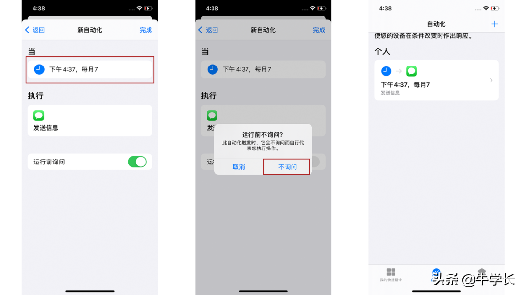 iOS快捷指令实用教程，教你充电100%发出提醒、定时发送短信…..