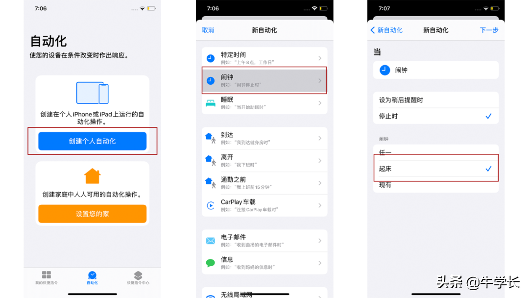 iOS快捷指令实用教程，教你充电100%发出提醒、定时发送短信…..