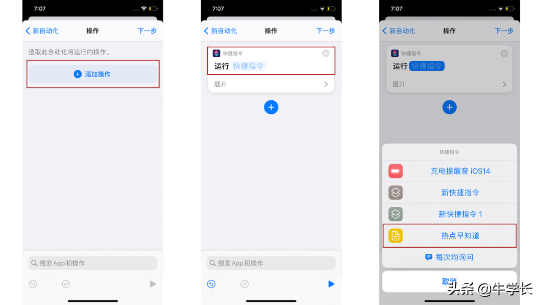 iOS快捷指令实用教程，教你充电100%发出提醒、定时发送短信…..