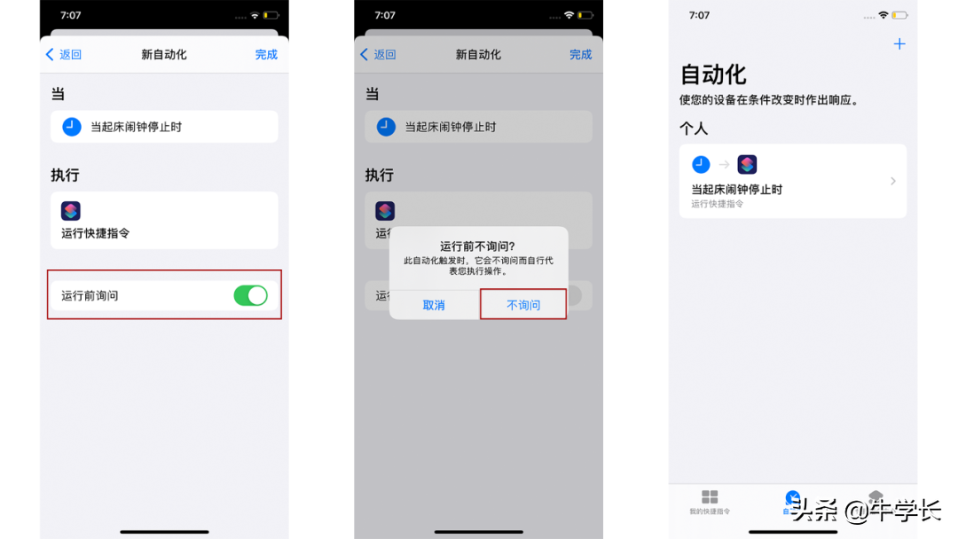 iOS快捷指令实用教程，教你充电100%发出提醒、定时发送短信…..