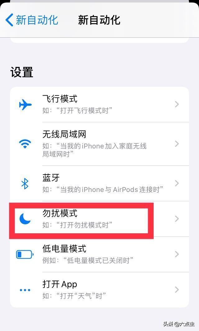苹果手机设置定时开关飞模式