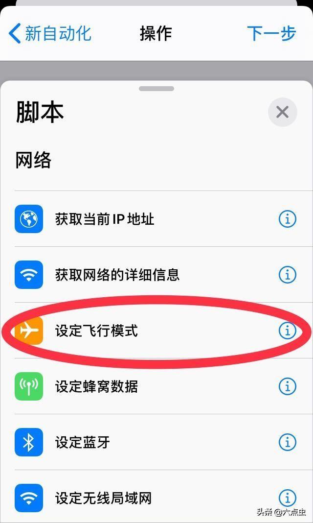 苹果手机设置定时开关飞模式