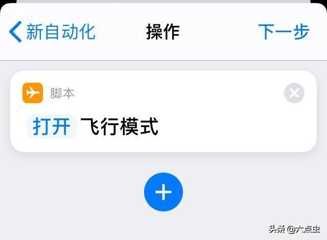 苹果手机设置定时开关飞模式