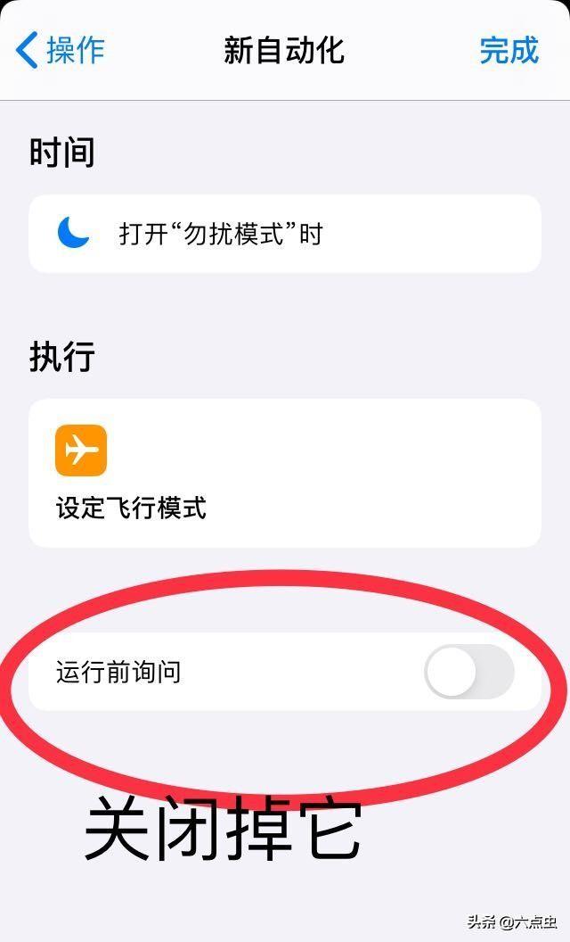 苹果手机设置定时开关飞模式