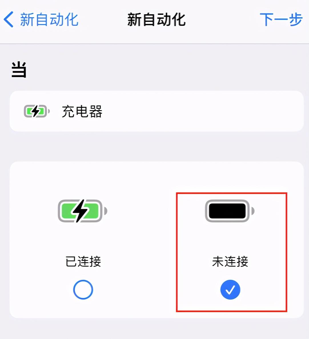 苹果手机自动开启低电量模式的设置方法