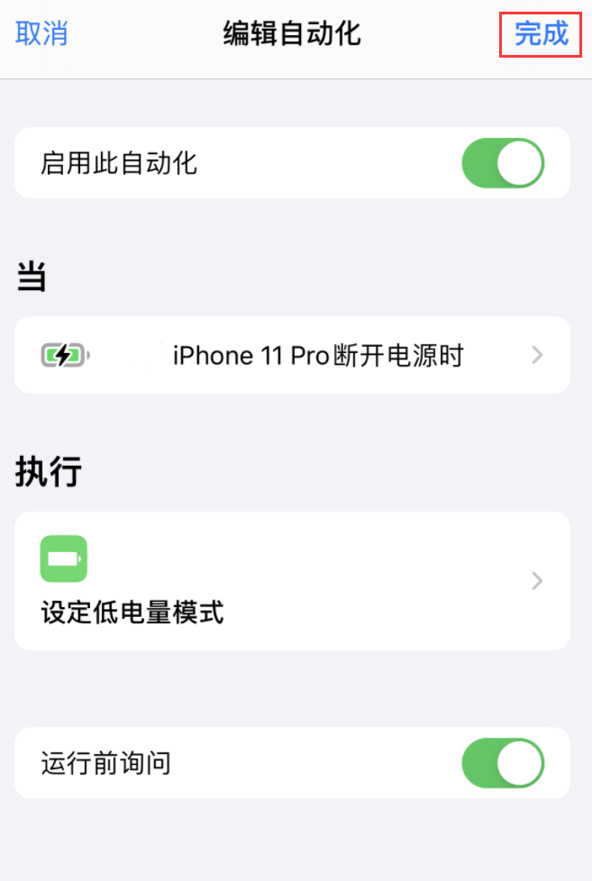 苹果手机自动开启低电量模式的设置方法