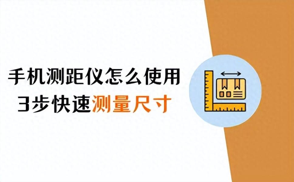 苹果手机测距仪使用方法