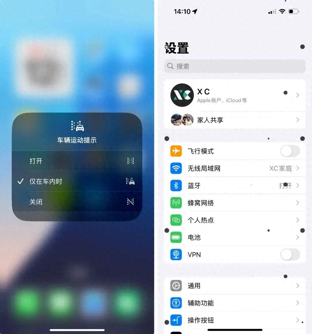 苹果ios18最新更新的车辆运动提示功能怎么用