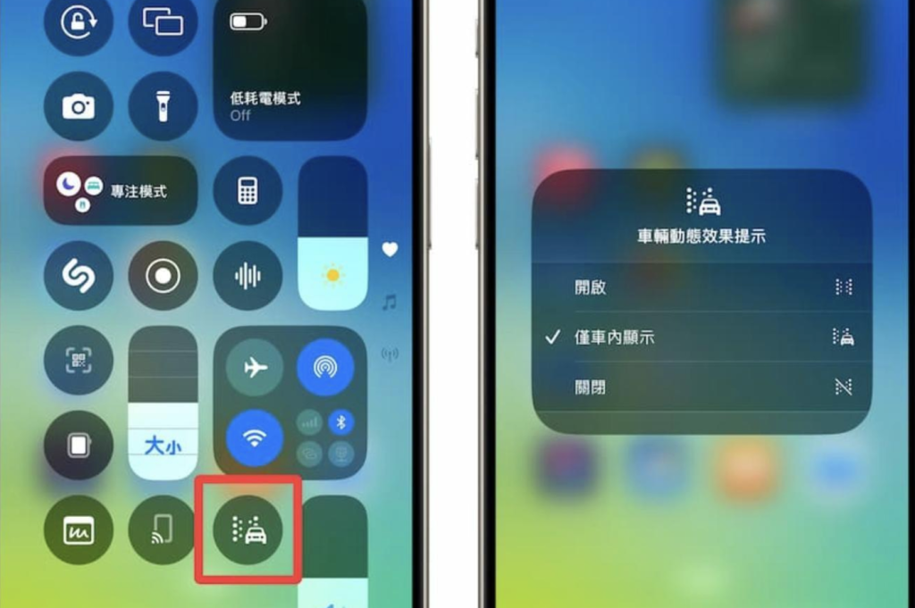 创新科技守护旅途舒适：揭秘苹果iOS 18防晕车特色功能