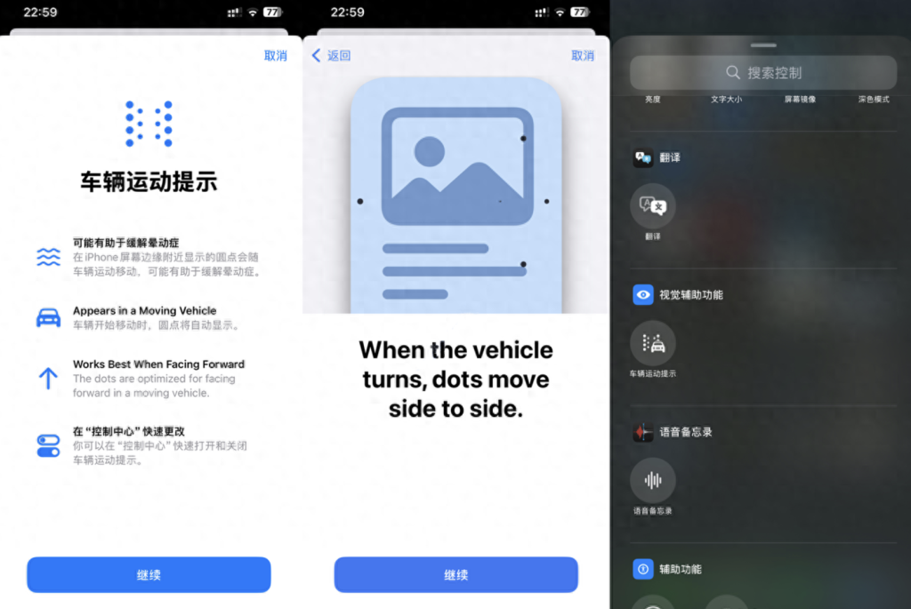 晕车族福音：iOS 18加入神奇防晕车小助手