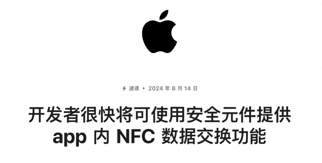 苹果新开放nfc权限，大陆或将无法使用