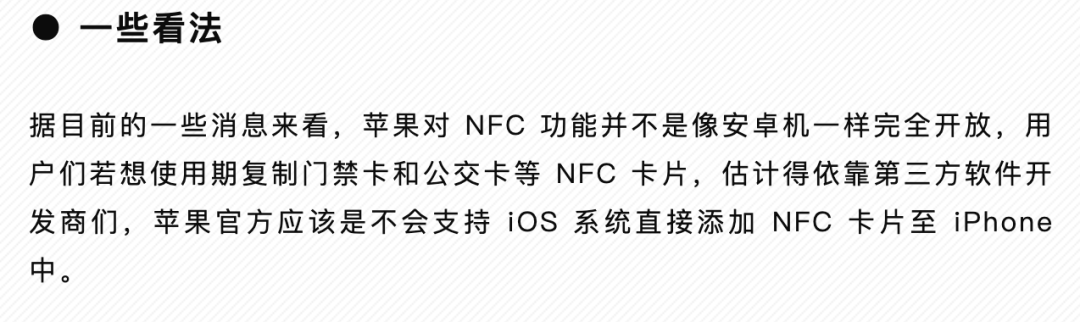 苹果新开放nfc权限，大陆或将无法使用