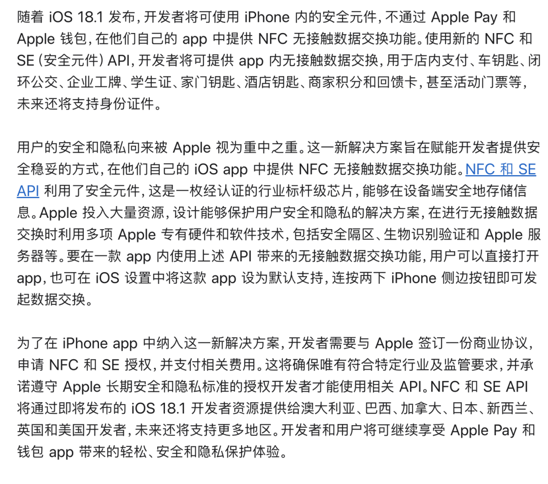苹果新开放nfc权限，大陆或将无法使用