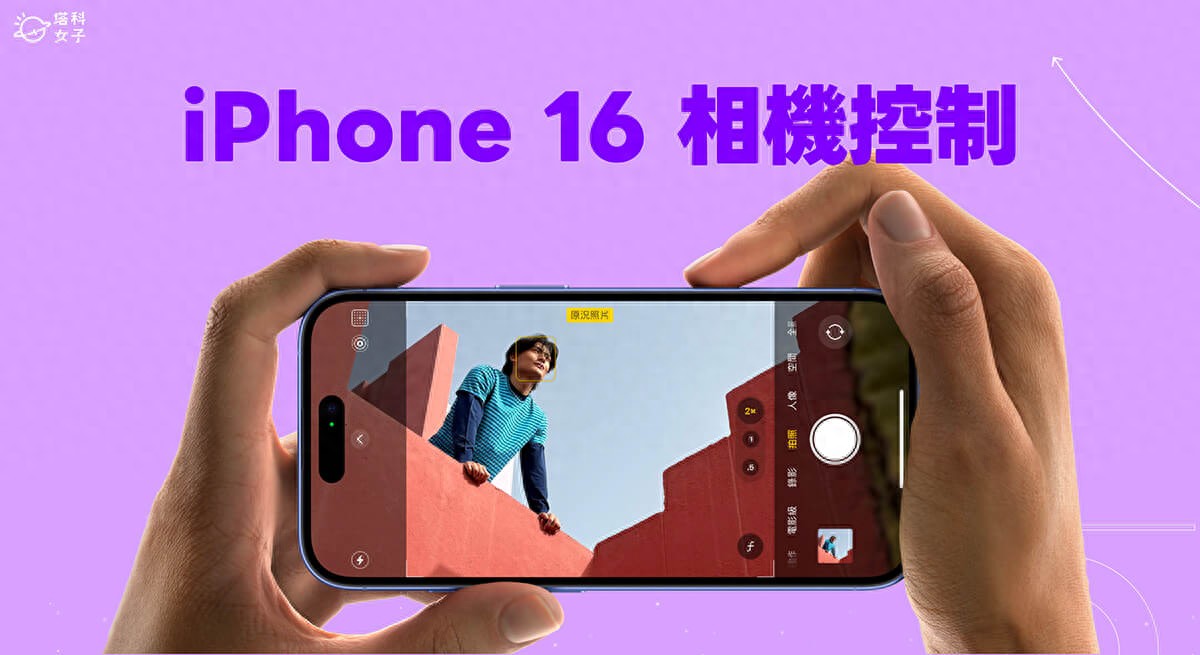苹果16侧边相机按键怎么设置