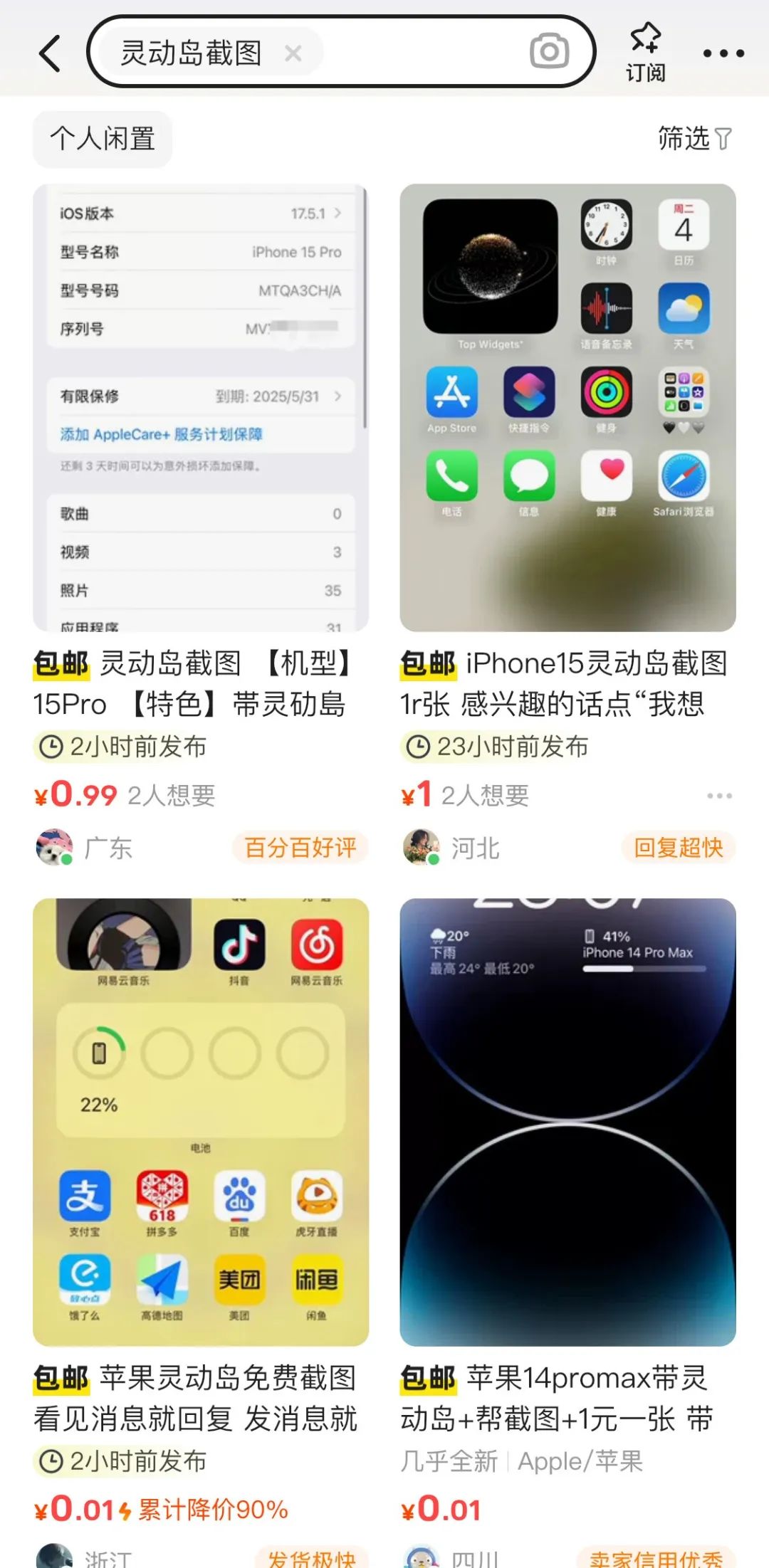 一张截图就能卖钱？小心骗子远程锁机！